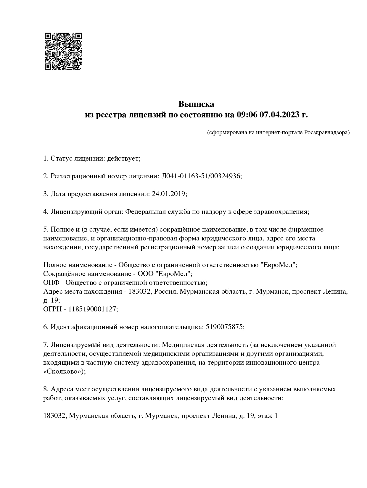 Л041-01163-51/02396581 от 02.06.2025