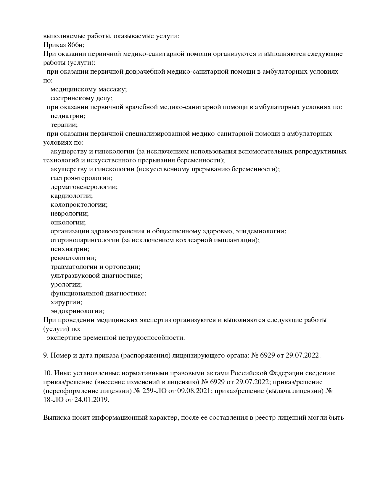Л041-01163-51/02396581 от 02.06.2025